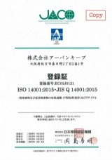 ISO14001認証取得